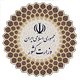 پایگاه اطلاع رسانی وزارت کشور
